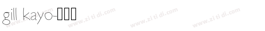 gill kayo字体转换